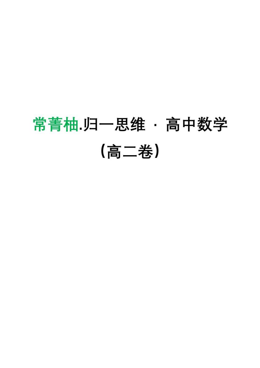 思维训练课程-高二卷 20260725142009